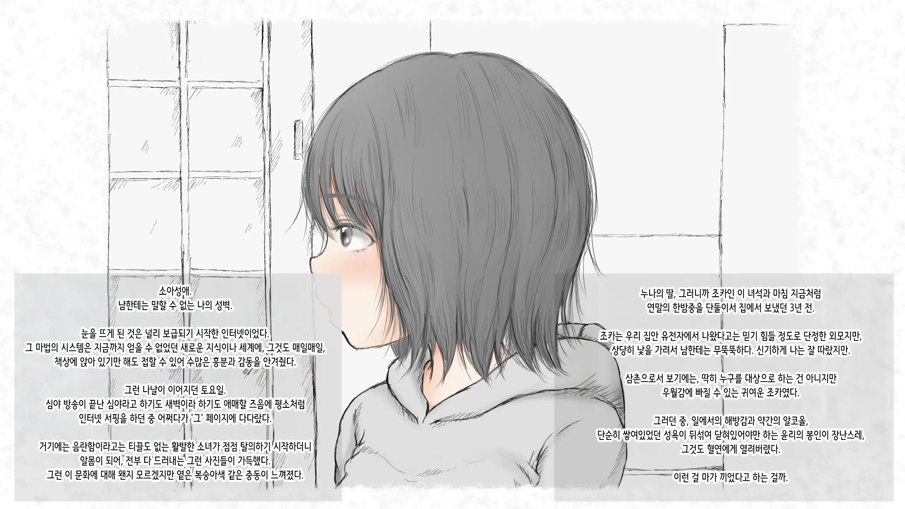 Kotatsu To Mei To, Fuyu No Yoru. -Shoukei- | 코타츠와 조카와, 겨울밤. -동경-
